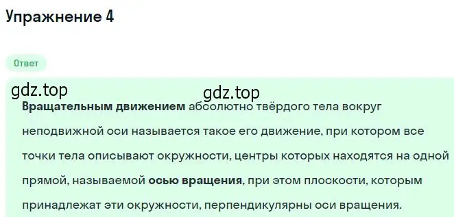 Решение номер 4 (страница 61) гдз по физике 10 класс Мякишев, Буховцев, учебник