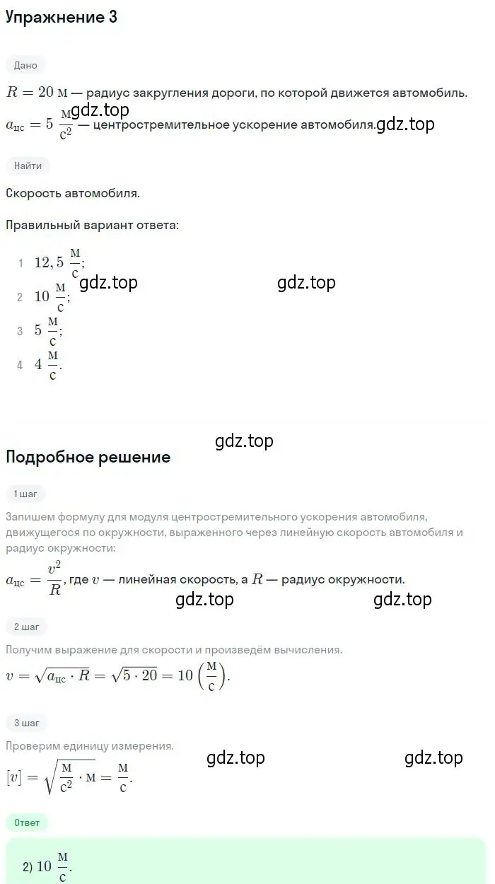 Решение номер 3 (страница 61) гдз по физике 10 класс Мякишев, Буховцев, учебник