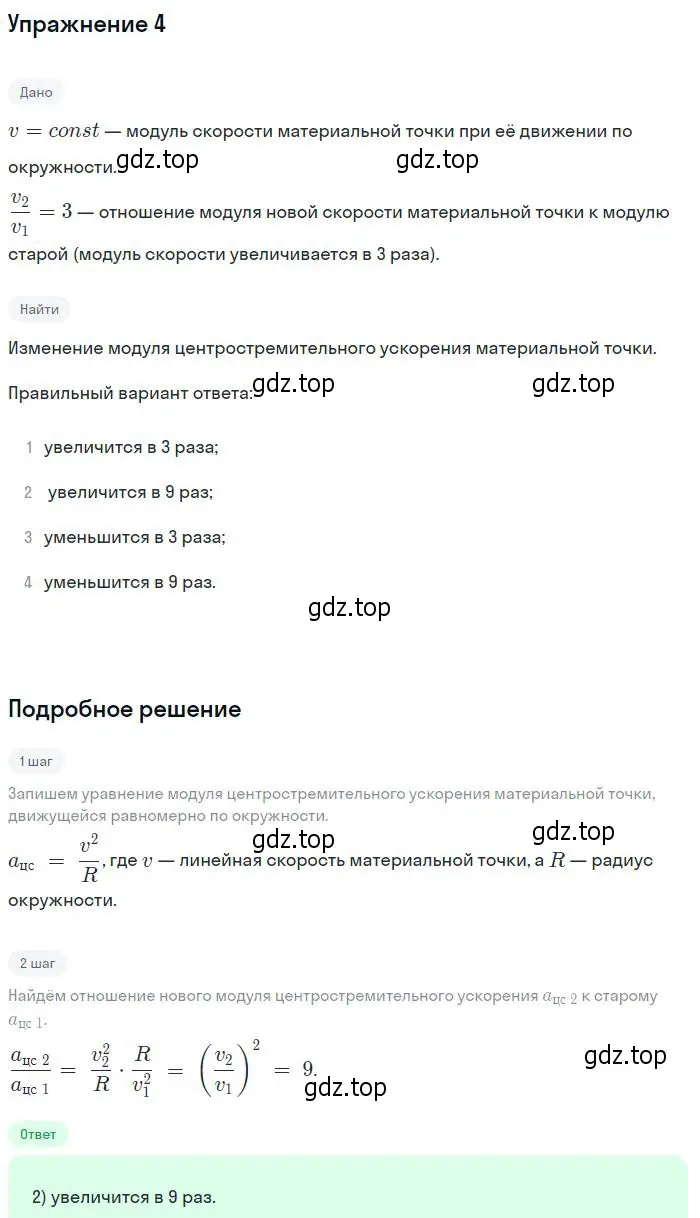 Решение номер 4 (страница 61) гдз по физике 10 класс Мякишев, Буховцев, учебник