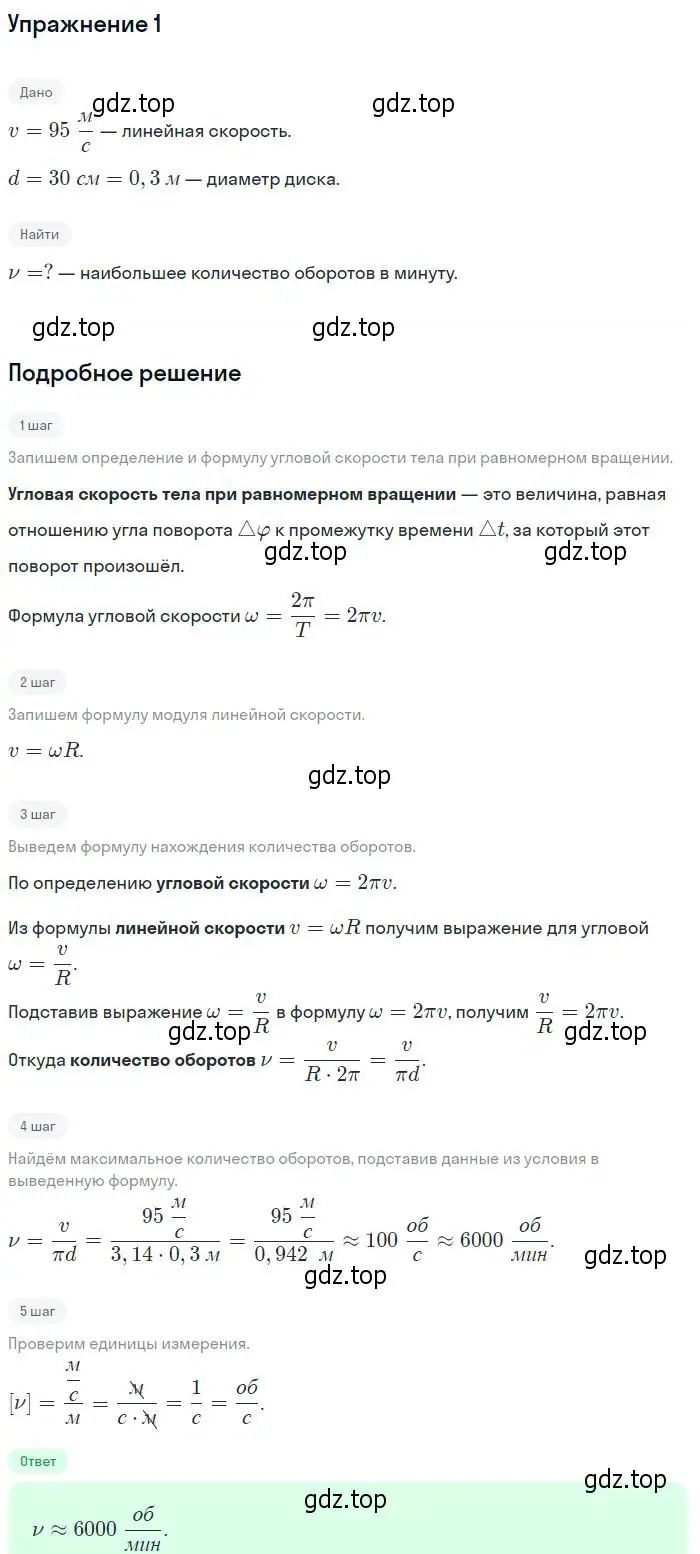 Решение номер 1 (страница 63) гдз по физике 10 класс Мякишев, Буховцев, учебник