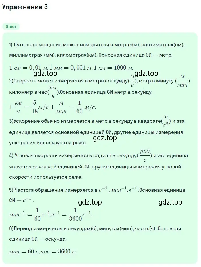 Решение номер 3 (страница 63) гдз по физике 10 класс Мякишев, Буховцев, учебник