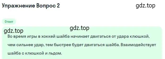 Решение номер 2 (страница 64) гдз по физике 10 класс Мякишев, Буховцев, учебник