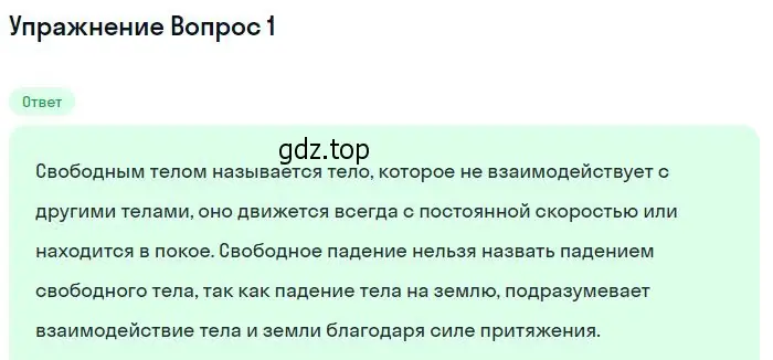 Решение номер 5 (страница 66) гдз по физике 10 класс Мякишев, Буховцев, учебник