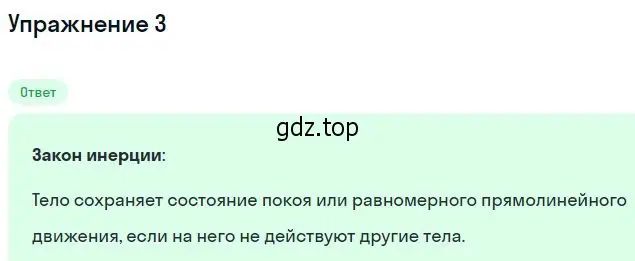 Решение номер 3 (страница 66) гдз по физике 10 класс Мякишев, Буховцев, учебник