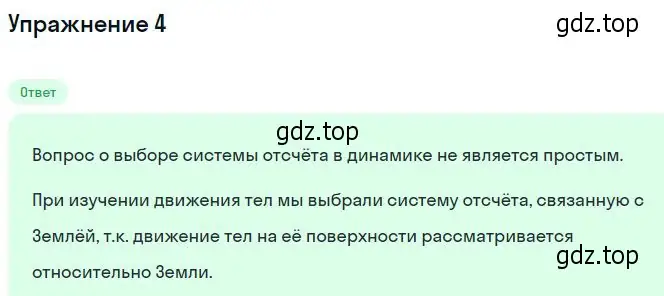 Решение номер 4 (страница 66) гдз по физике 10 класс Мякишев, Буховцев, учебник