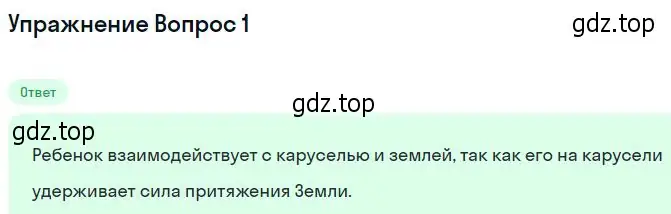 Решение номер 1 (страница 67) гдз по физике 10 класс Мякишев, Буховцев, учебник