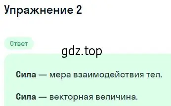 Решение номер 2 (страница 70) гдз по физике 10 класс Мякишев, Буховцев, учебник