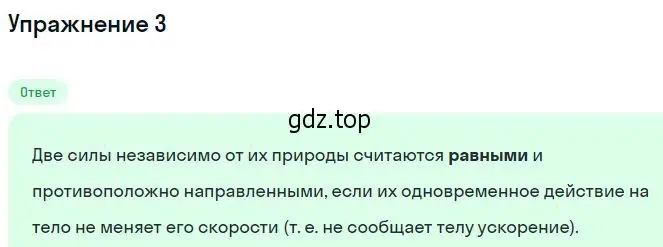 Решение номер 3 (страница 70) гдз по физике 10 класс Мякишев, Буховцев, учебник