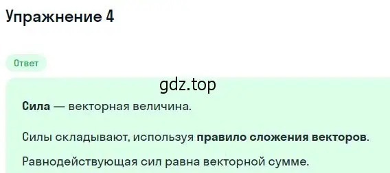 Решение номер 4 (страница 70) гдз по физике 10 класс Мякишев, Буховцев, учебник