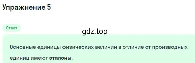 Решение номер 5 (страница 70) гдз по физике 10 класс Мякишев, Буховцев, учебник