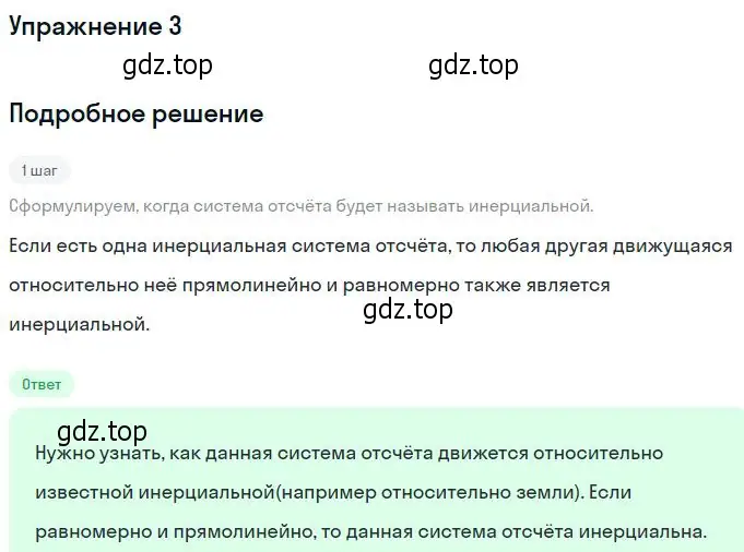 Решение номер 3 (страница 73) гдз по физике 10 класс Мякишев, Буховцев, учебник