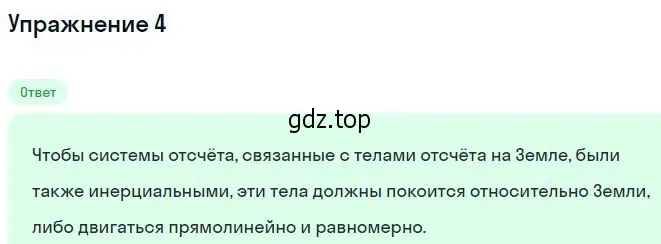 Решение номер 4 (страница 73) гдз по физике 10 класс Мякишев, Буховцев, учебник