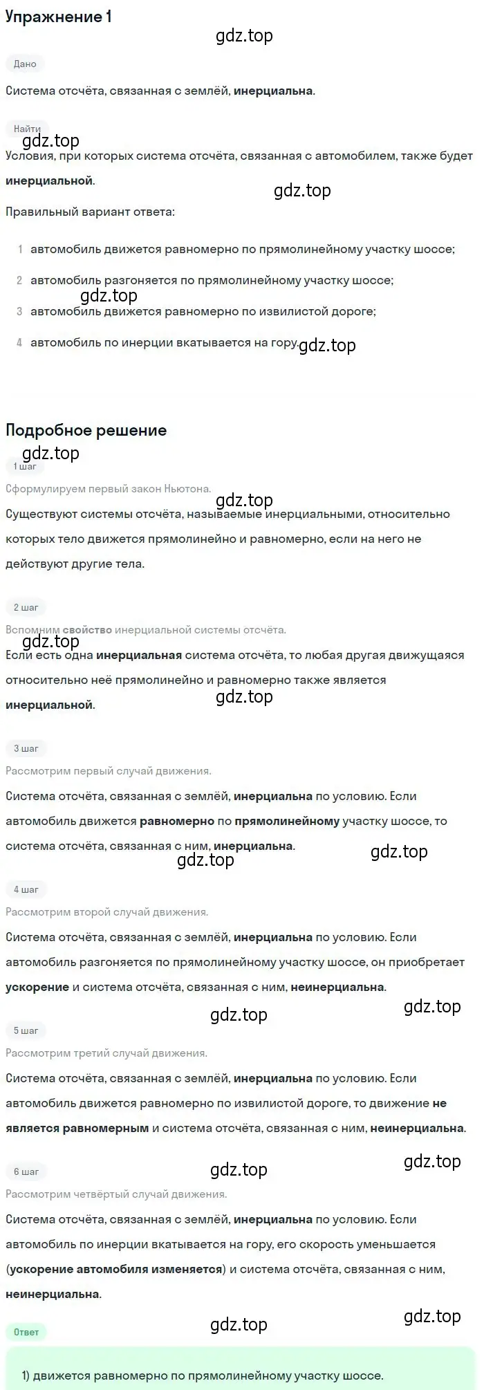 Решение номер 1 (страница 73) гдз по физике 10 класс Мякишев, Буховцев, учебник