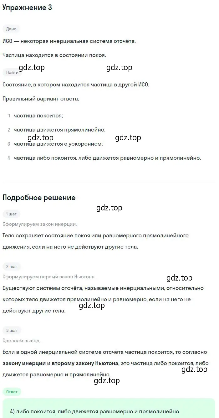 Решение номер 3 (страница 73) гдз по физике 10 класс Мякишев, Буховцев, учебник