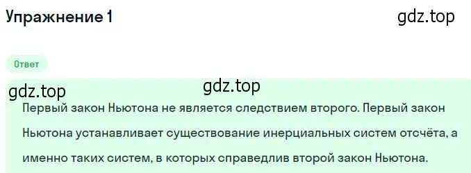 Решение номер 1 (страница 76) гдз по физике 10 класс Мякишев, Буховцев, учебник