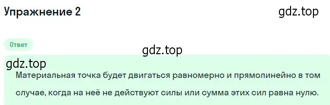 Решение номер 2 (страница 76) гдз по физике 10 класс Мякишев, Буховцев, учебник