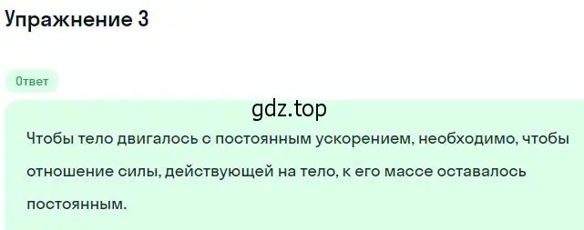 Решение номер 3 (страница 76) гдз по физике 10 класс Мякишев, Буховцев, учебник