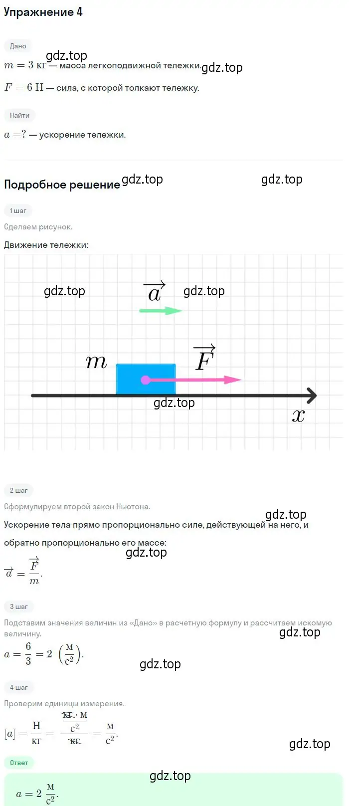 Решение номер 4 (страница 76) гдз по физике 10 класс Мякишев, Буховцев, учебник