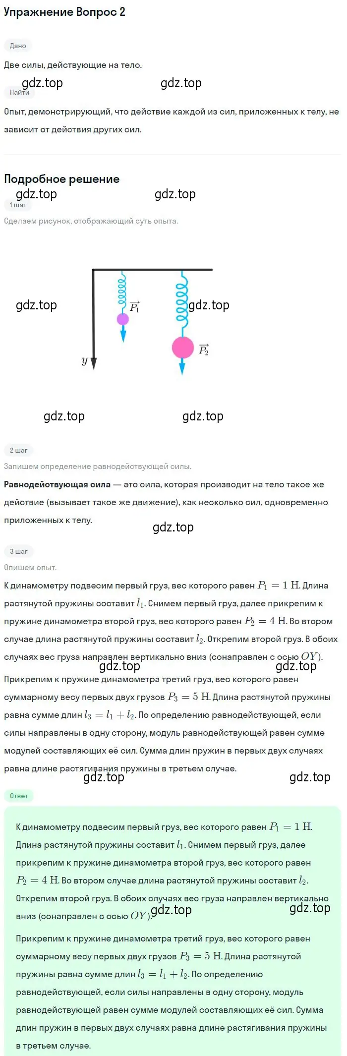 Решение номер 2 (страница 77) гдз по физике 10 класс Мякишев, Буховцев, учебник