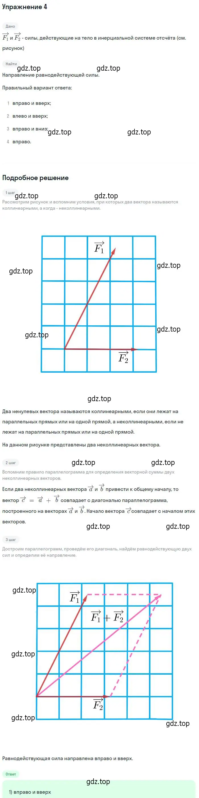 Решение номер 4 (страница 79) гдз по физике 10 класс Мякишев, Буховцев, учебник