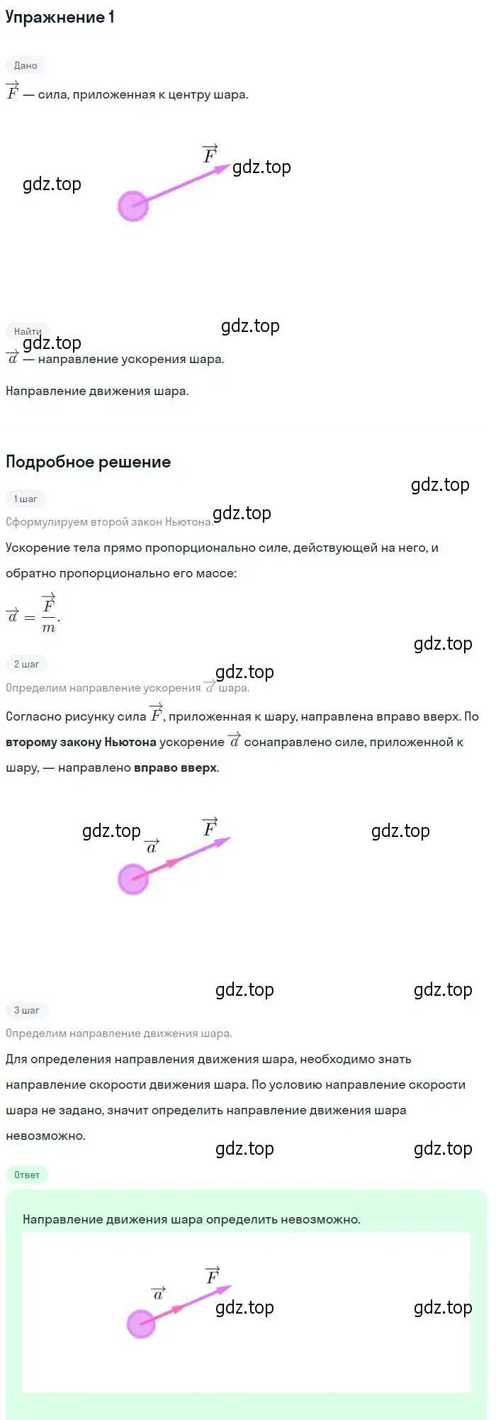 Решение номер 1 (страница 82) гдз по физике 10 класс Мякишев, Буховцев, учебник