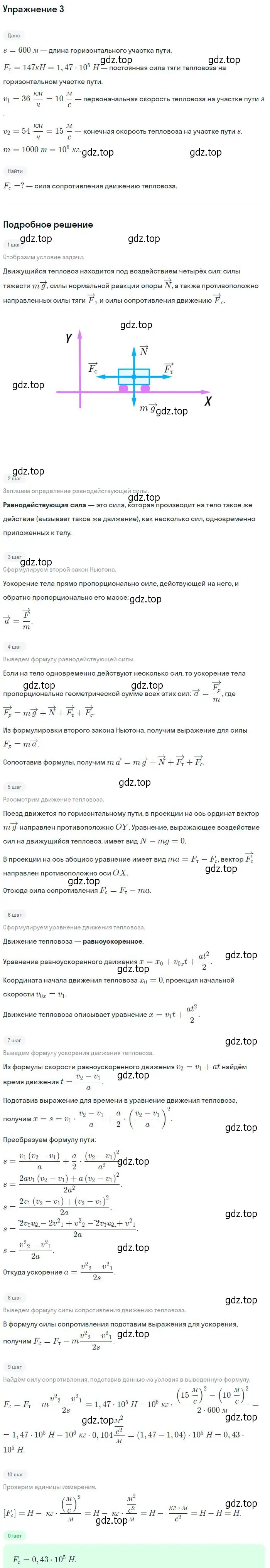 Решение номер 3 (страница 82) гдз по физике 10 класс Мякишев, Буховцев, учебник