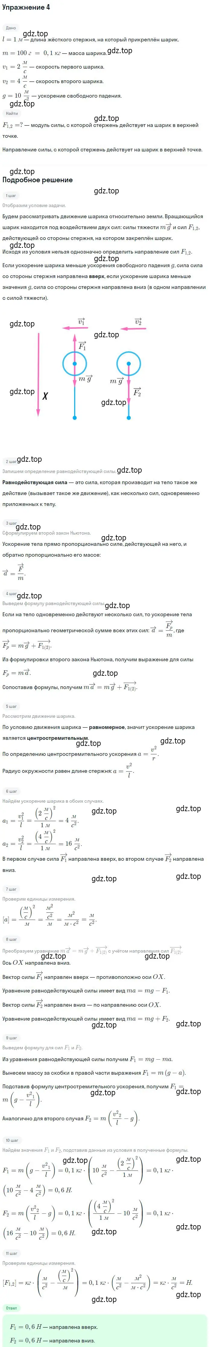 Решение номер 4 (страница 82) гдз по физике 10 класс Мякишев, Буховцев, учебник