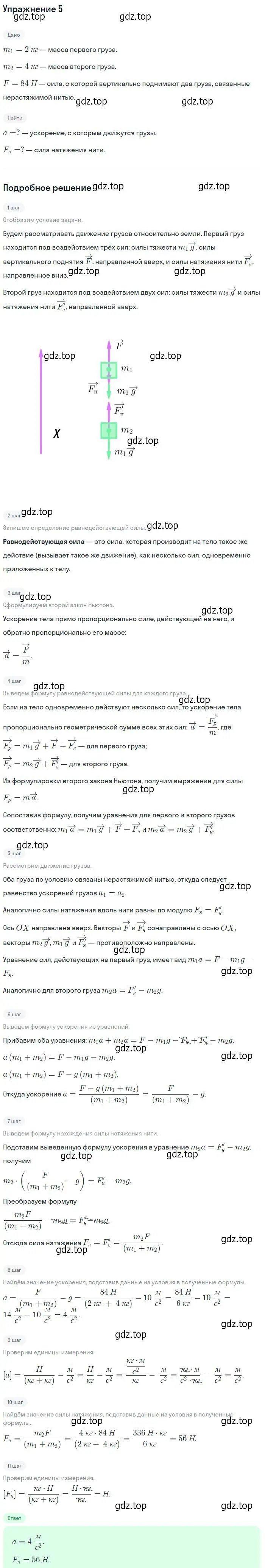 Решение номер 5 (страница 82) гдз по физике 10 класс Мякишев, Буховцев, учебник