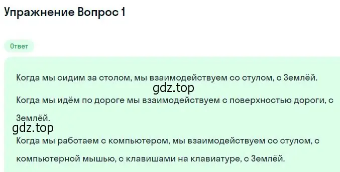 Решение номер 1 (страница 83) гдз по физике 10 класс Мякишев, Буховцев, учебник