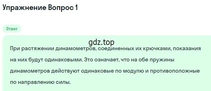 Решение номер 2 (страница 84) гдз по физике 10 класс Мякишев, Буховцев, учебник