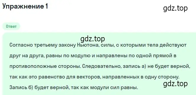 Решение номер 1 (страница 84) гдз по физике 10 класс Мякишев, Буховцев, учебник