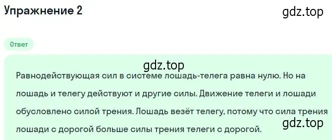 Решение номер 2 (страница 84) гдз по физике 10 класс Мякишев, Буховцев, учебник