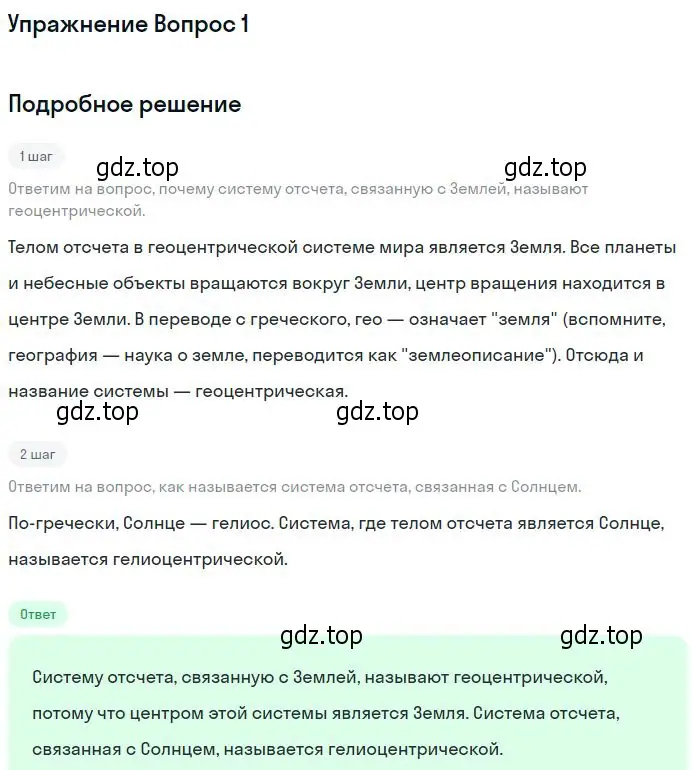 Решение номер 1 (страница 85) гдз по физике 10 класс Мякишев, Буховцев, учебник