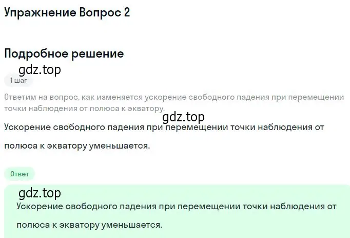 Решение номер 2 (страница 85) гдз по физике 10 класс Мякишев, Буховцев, учебник