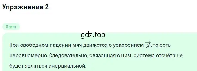 Решение номер 2 (страница 86) гдз по физике 10 класс Мякишев, Буховцев, учебник