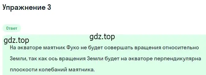 Решение номер 3 (страница 86) гдз по физике 10 класс Мякишев, Буховцев, учебник