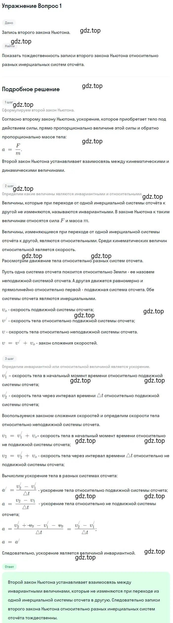 Решение номер 1 (страница 87) гдз по физике 10 класс Мякишев, Буховцев, учебник