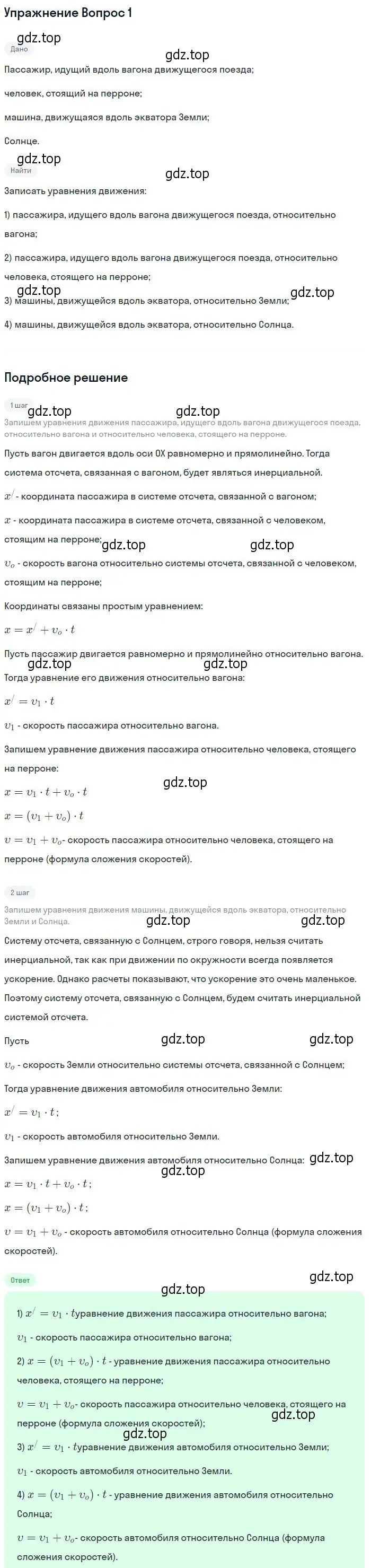 Решение номер 2 (страница 88) гдз по физике 10 класс Мякишев, Буховцев, учебник