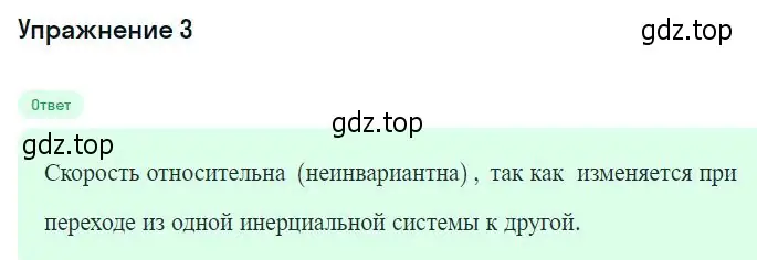 Решение номер 3 (страница 88) гдз по физике 10 класс Мякишев, Буховцев, учебник