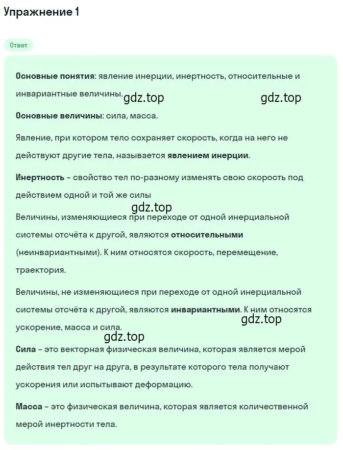 Решение номер 1 (страница 88) гдз по физике 10 класс Мякишев, Буховцев, учебник