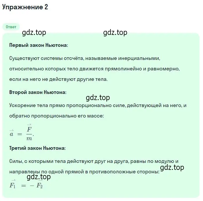 Решение номер 2 (страница 88) гдз по физике 10 класс Мякишев, Буховцев, учебник