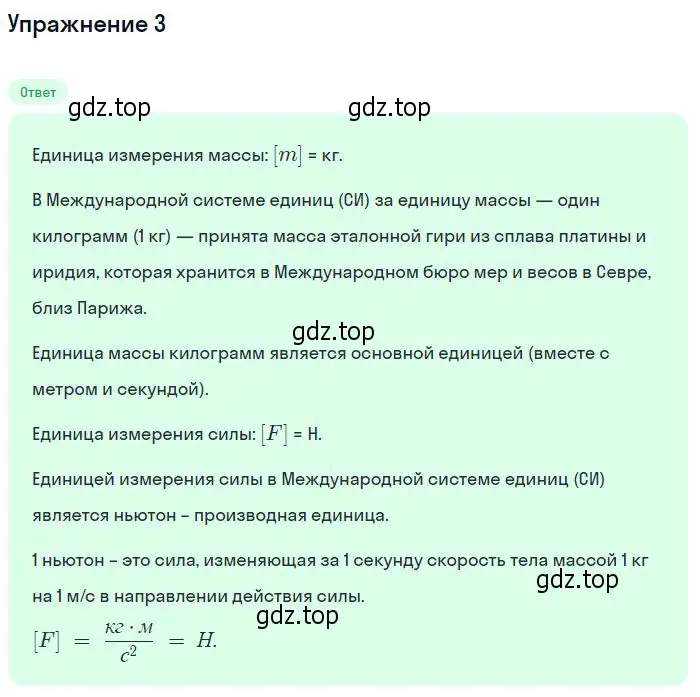 Решение номер 3 (страница 88) гдз по физике 10 класс Мякишев, Буховцев, учебник