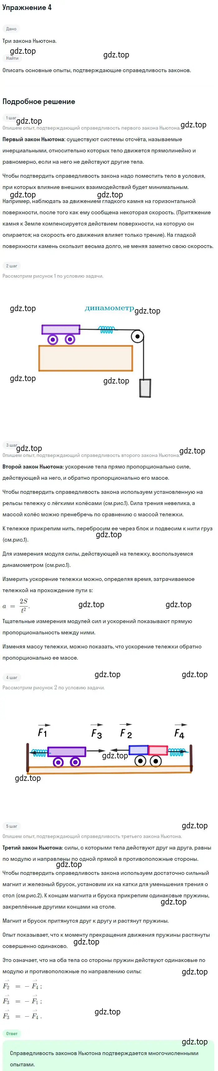 Решение номер 4 (страница 88) гдз по физике 10 класс Мякишев, Буховцев, учебник