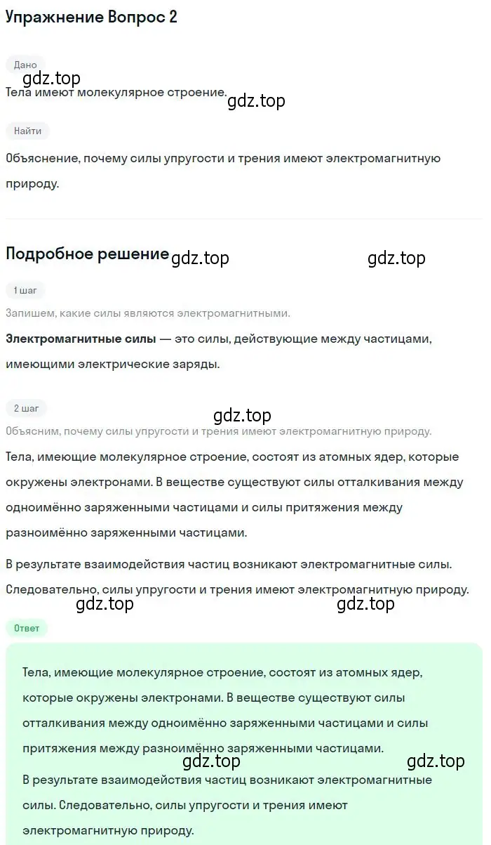 Решение номер 2 (страница 89) гдз по физике 10 класс Мякишев, Буховцев, учебник