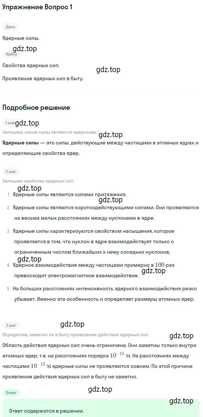 Решение номер 3 (страница 90) гдз по физике 10 класс Мякишев, Буховцев, учебник