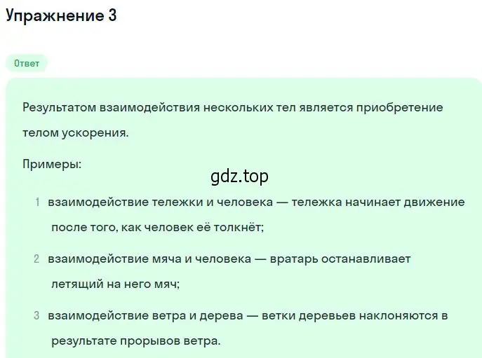 Решение номер 3 (страница 90) гдз по физике 10 класс Мякишев, Буховцев, учебник