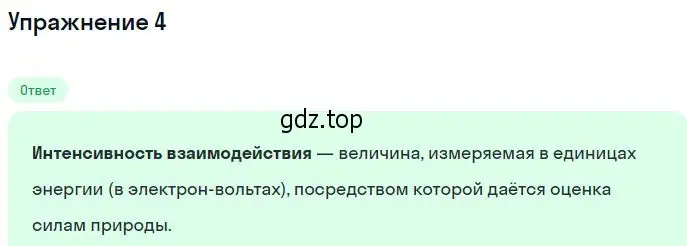 Решение номер 4 (страница 90) гдз по физике 10 класс Мякишев, Буховцев, учебник