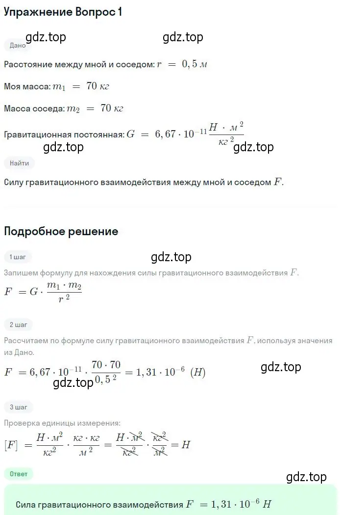 Решение номер 1 (страница 93) гдз по физике 10 класс Мякишев, Буховцев, учебник