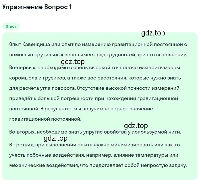 Решение номер 2 (страница 94) гдз по физике 10 класс Мякишев, Буховцев, учебник