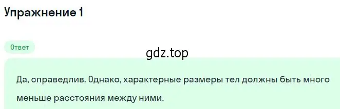 Решение номер 1 (страница 95) гдз по физике 10 класс Мякишев, Буховцев, учебник